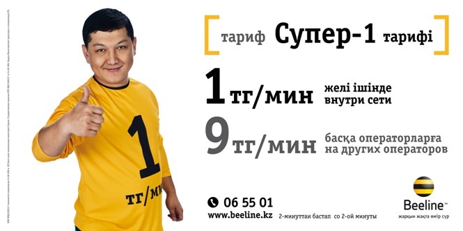 Безлимитный тариф казахстан интернет